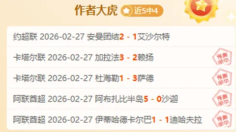 【激情对决】21胜16辉煌战绩！独家黄金档，西甲强队信心满满，不容错过！