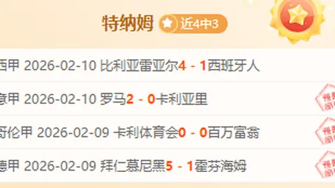大乐透期号专家推荐：莱斯特城主场防线挑战加剧